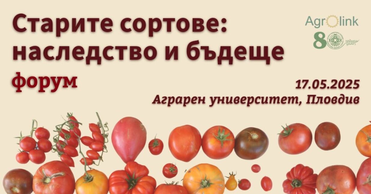 Политиките за запазване на агробиоразнообразието у нас