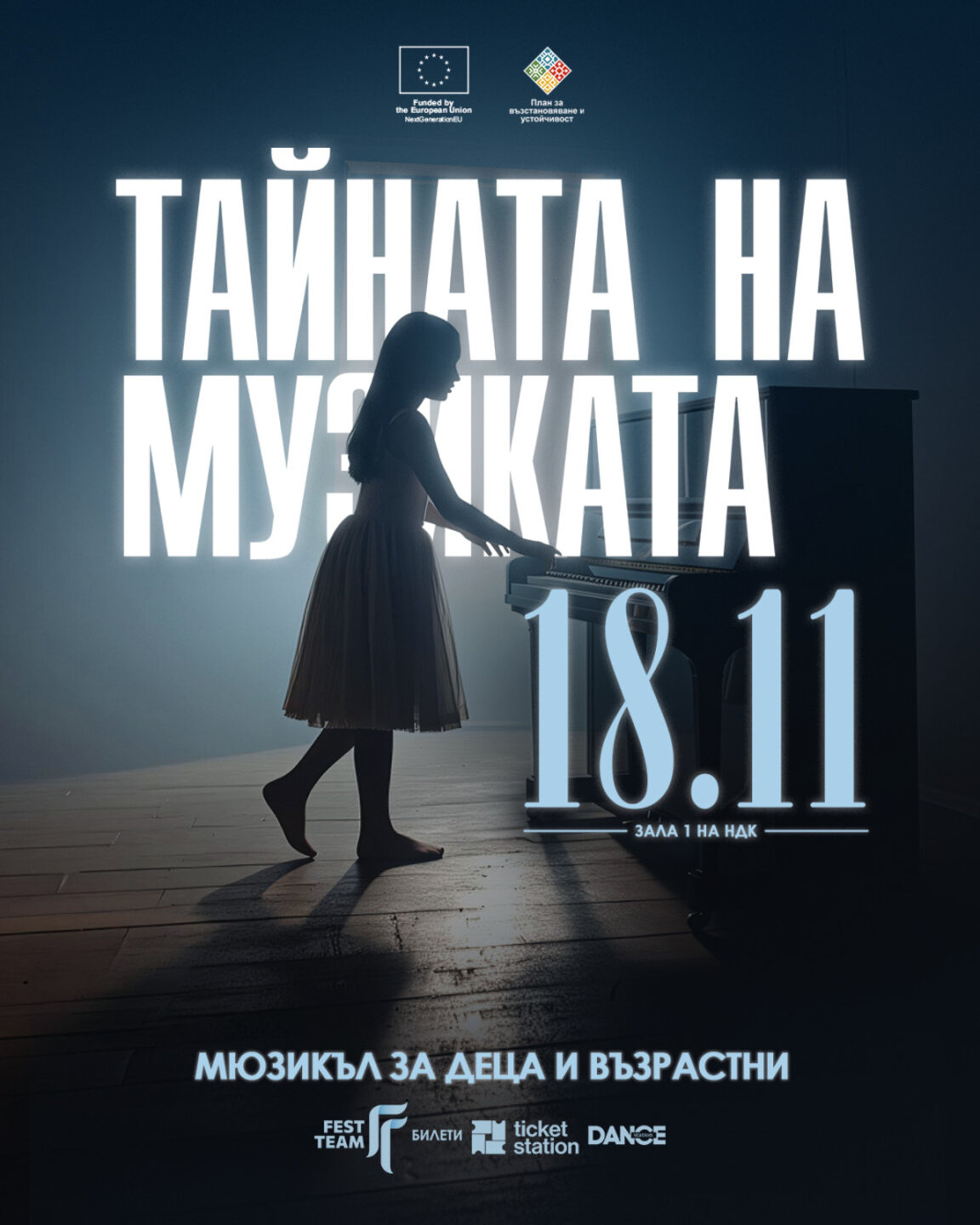 Покана