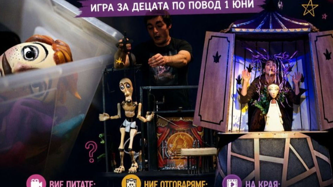 Кукленият театър – Видин организира специална игра за 1 юни