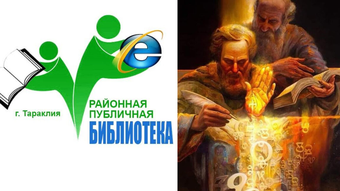 Библиотека в Тараклия ще носи името на Св. св. Кирил и Методий