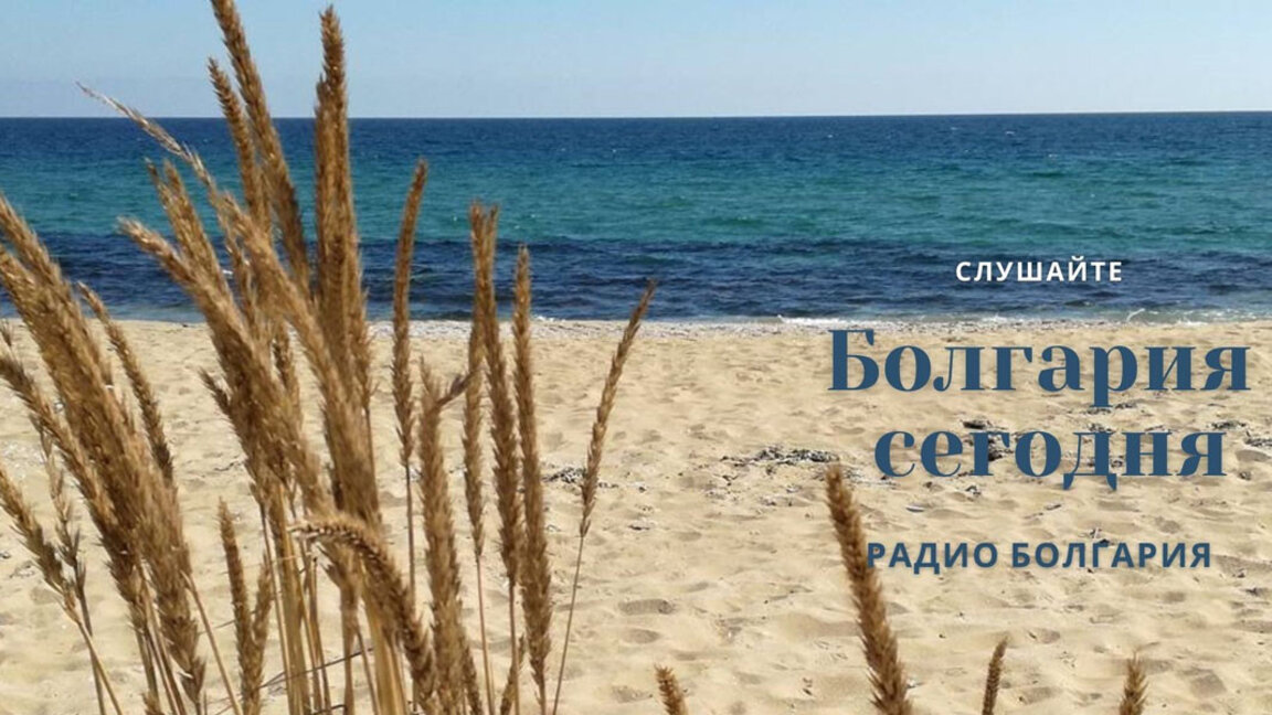 Болгария сегодня - 24 июня 2025 г.