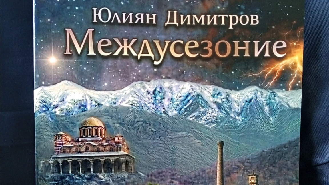 Първа стихосбирка