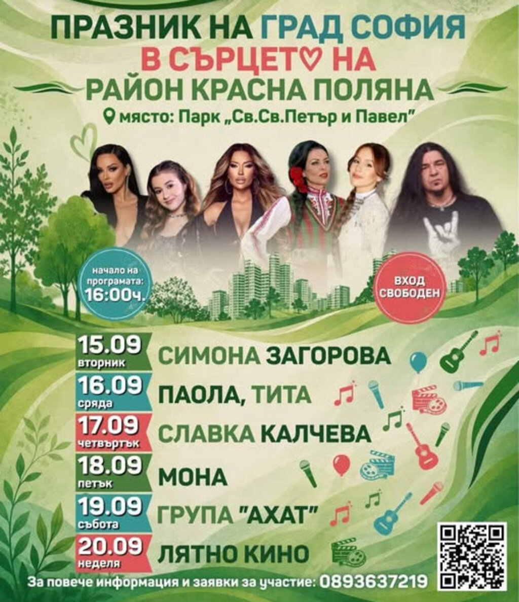6 дни концерти и кино в столичния район "Красна поляна"