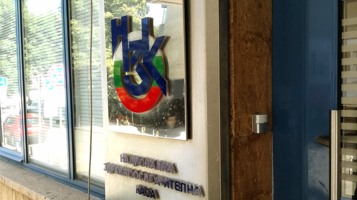 НЗОК, Национална здравноосигурителна каса