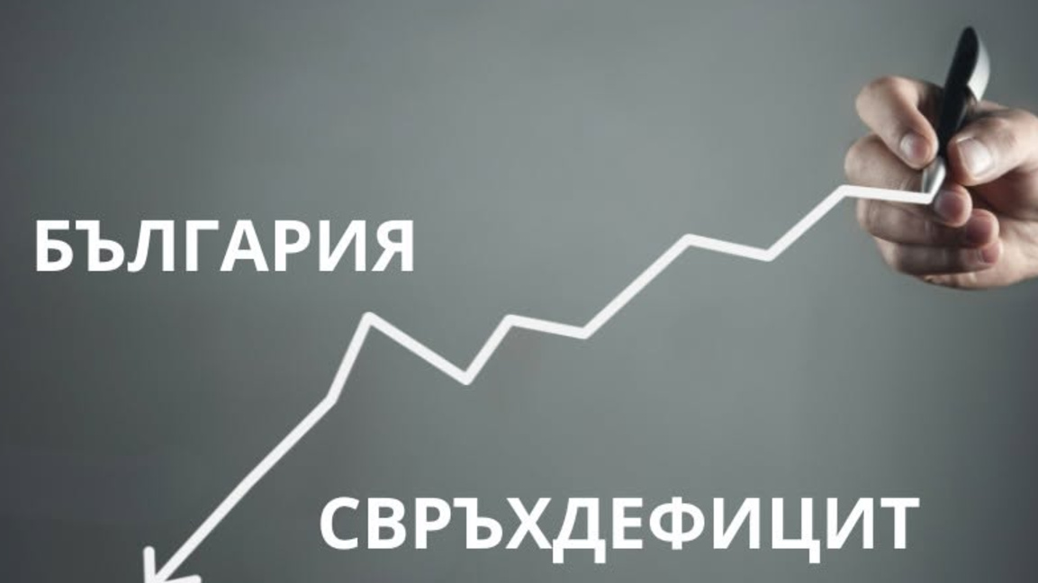 Финансовите министри на ЕС решават за процедура по свръхдефицит за България