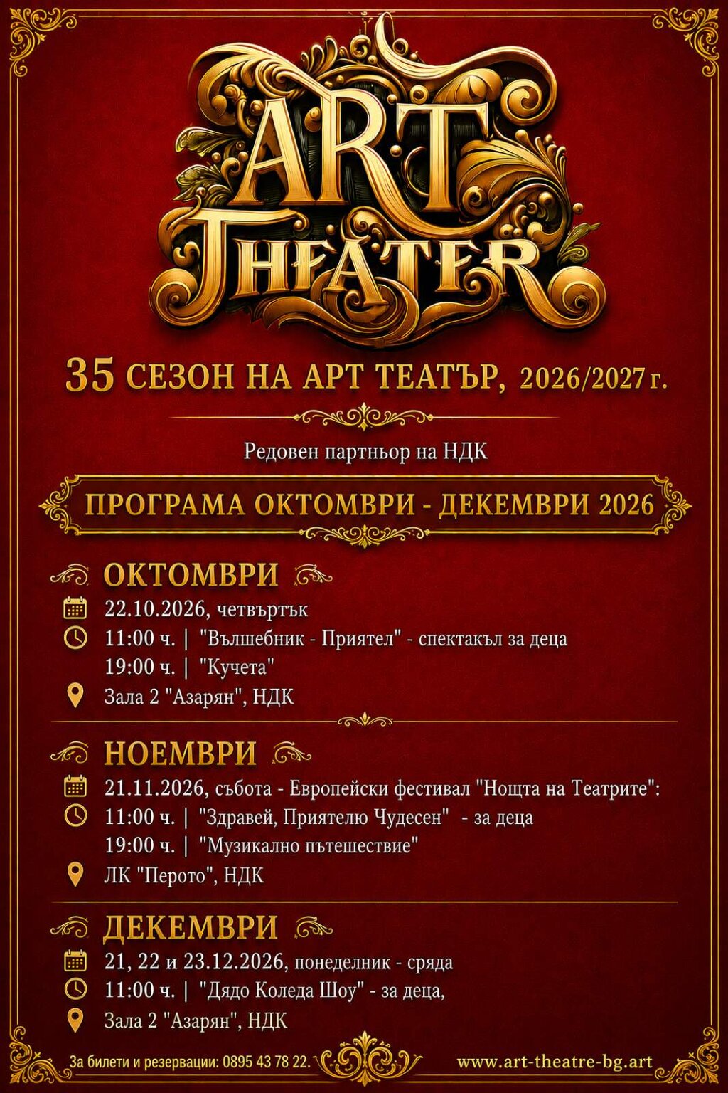 Арт театър започна 35-и сезон