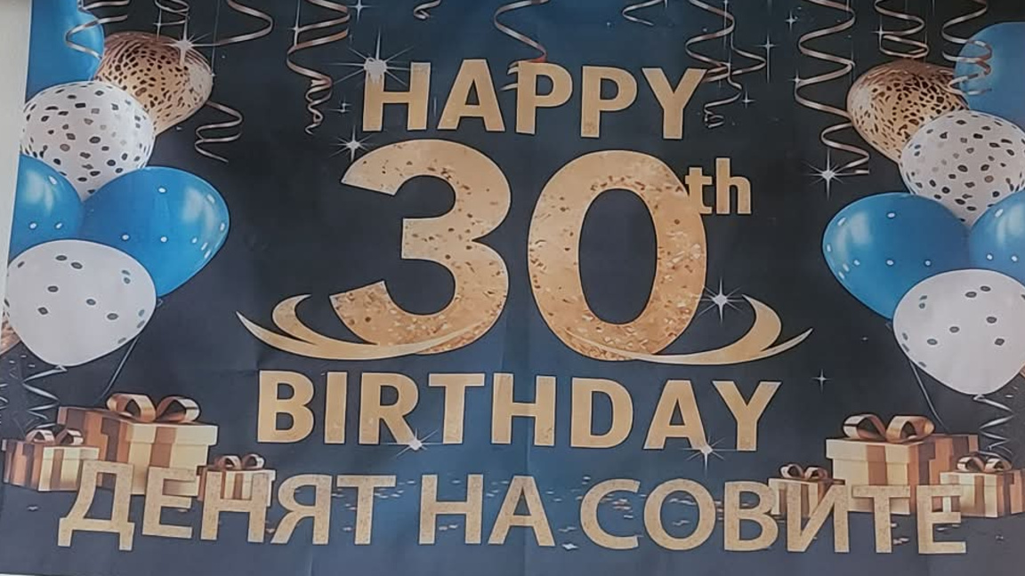 Реликвите на "Денят на совите"