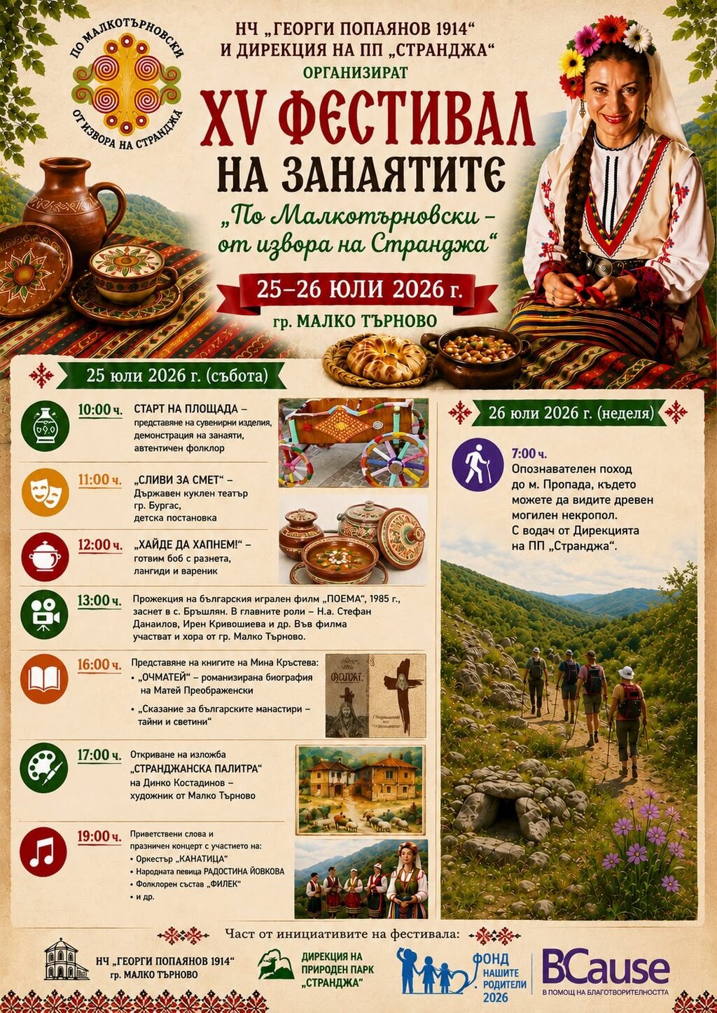 В Малко Търново канят на 15-ото издание на Фестивала на занаятите 