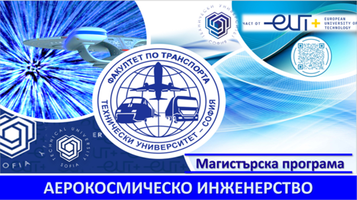 La ingeniería aeroespacial está ganando popularidad en Bulgaria