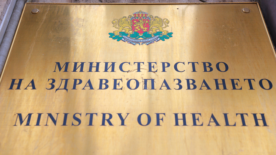 Министерство на здравеопазването МЗ