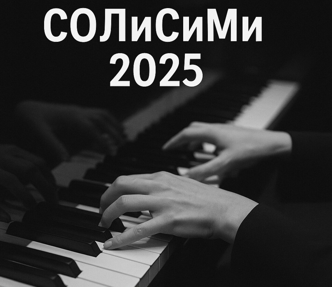 Бургас отново е домакин на младежкия фестивал за класическа музика "Солисими"