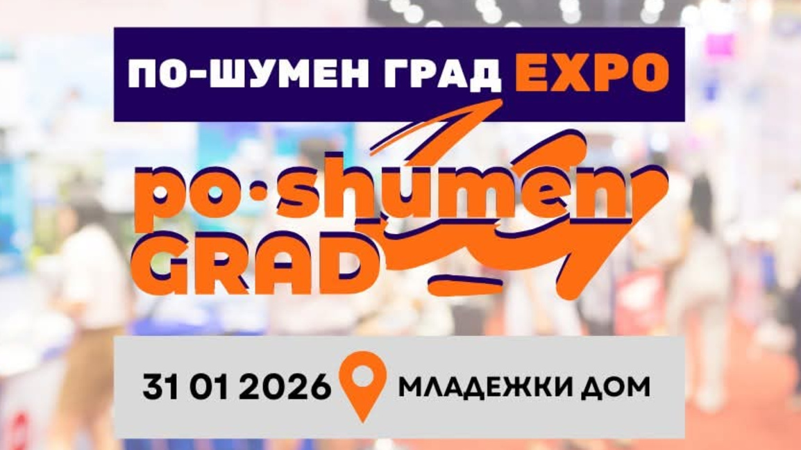 По-шумен град Експо