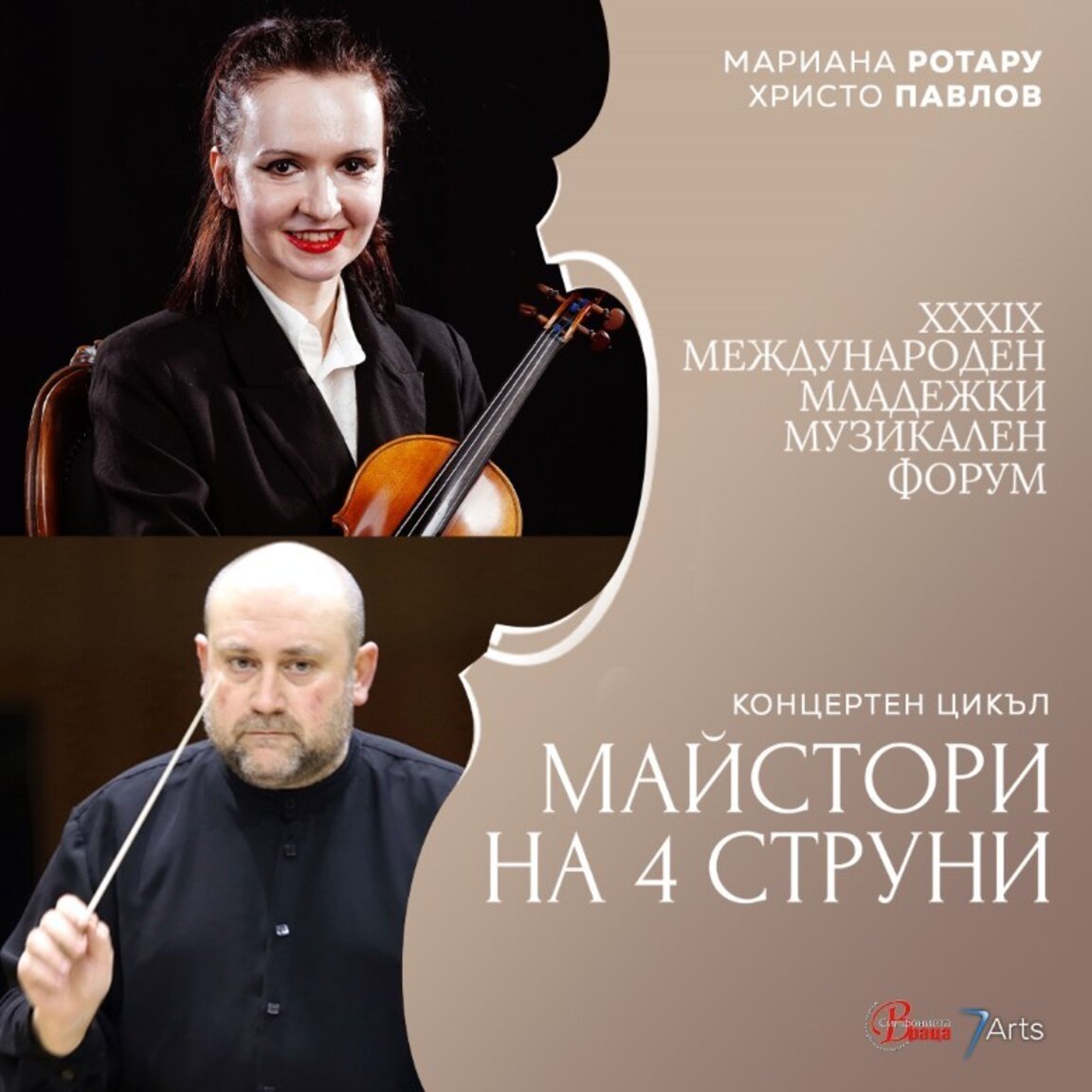 39-ото издание на „Младежки музикален форум“ ще се проведе във Враца