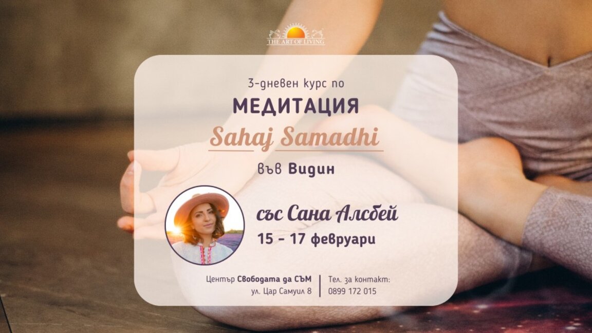 Курс по медитация ще се проведе във Видин