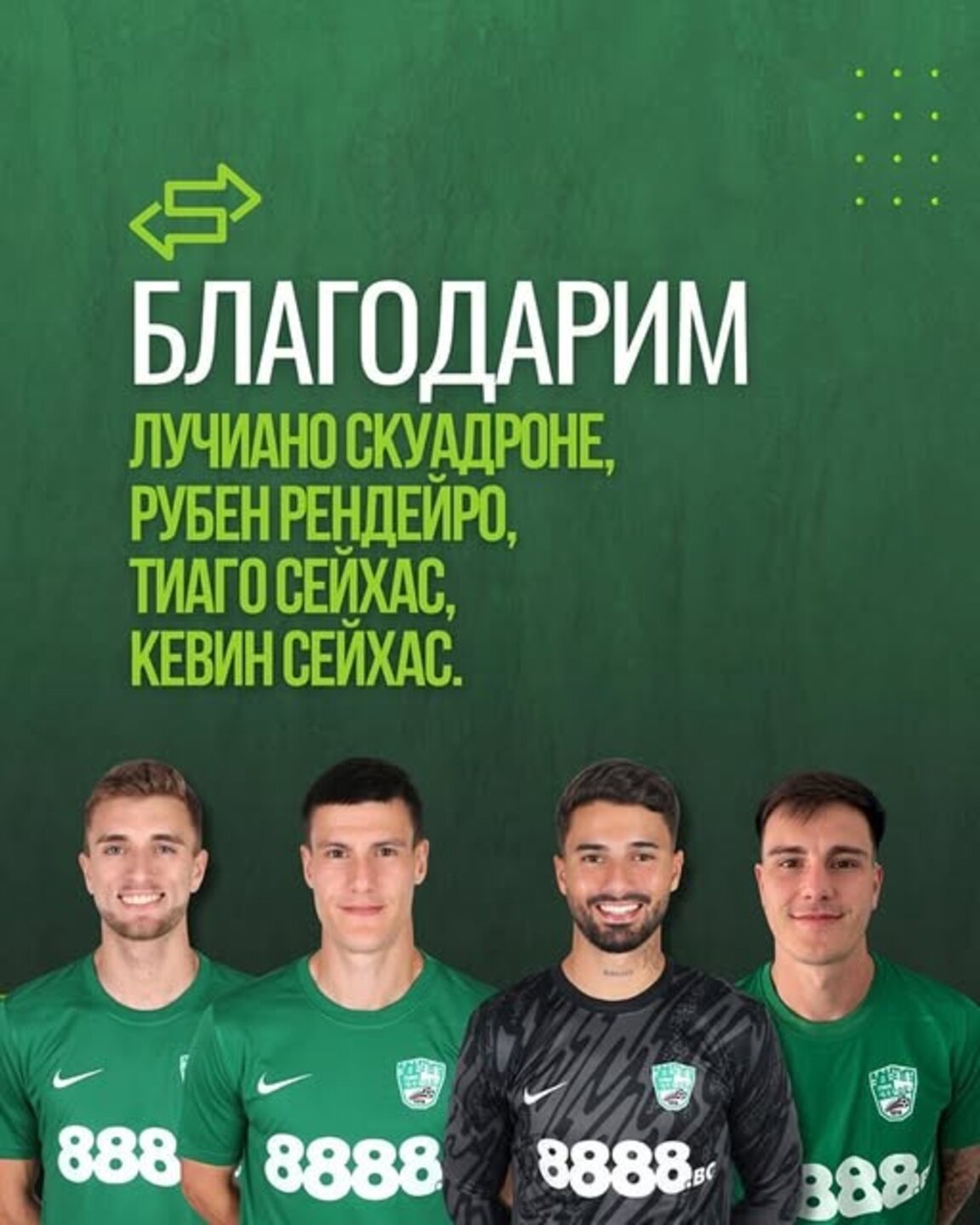 Още четирима напуснаха "Берое"