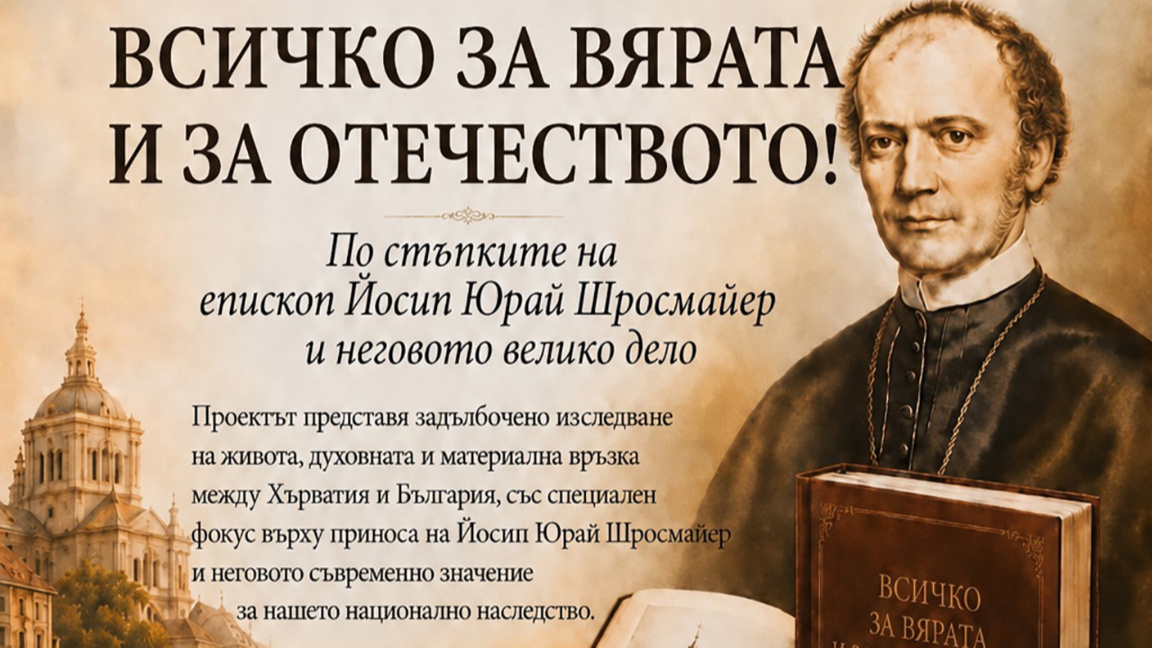 В София представят една от "Неразказаните истории на българите" от Загреб