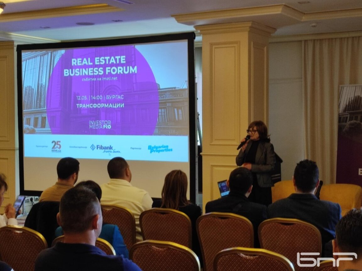 Real Estate Business Forum се проведе в Бургас