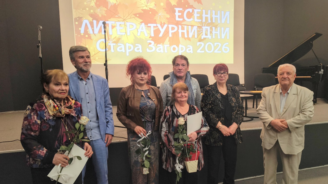 Отличиха победителите в конкурса за поезия „Академик Николай Лилиев"
