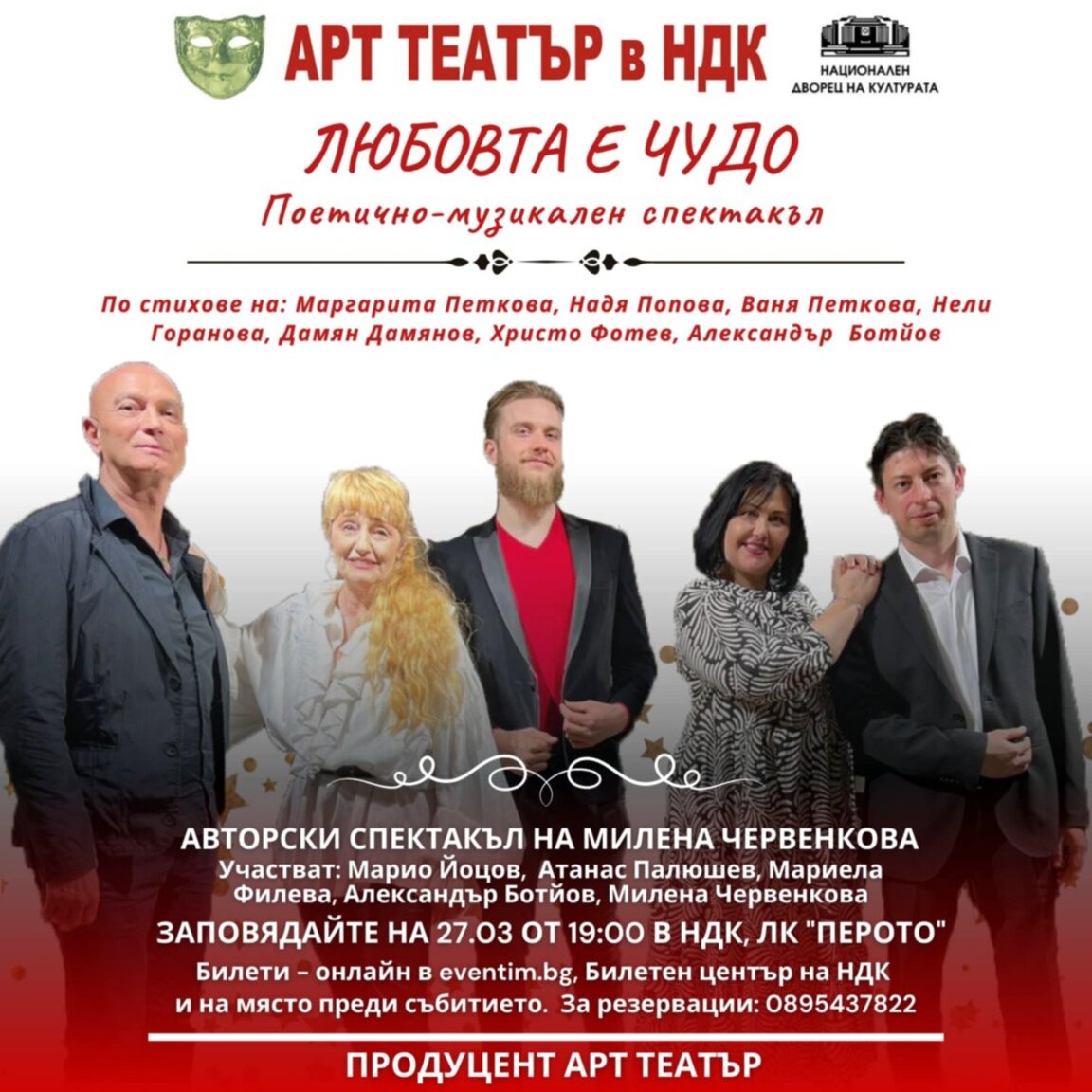 Пролетна седмица с Арт театър в НДК