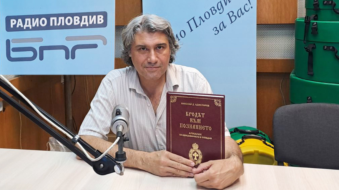Алманах на училищата издаде Пловдивската митрополия