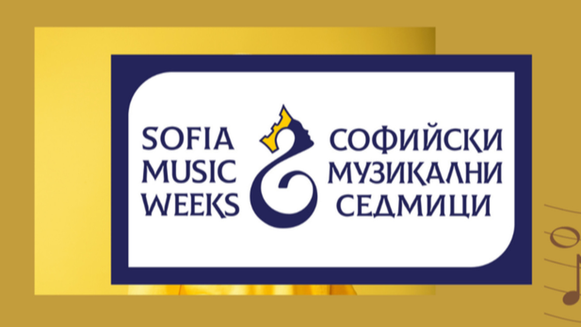 Започва есенният сезон на "Софийски музикални седмици" 