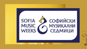 Започва есенният сезон на "Софийски музикални седмици" 