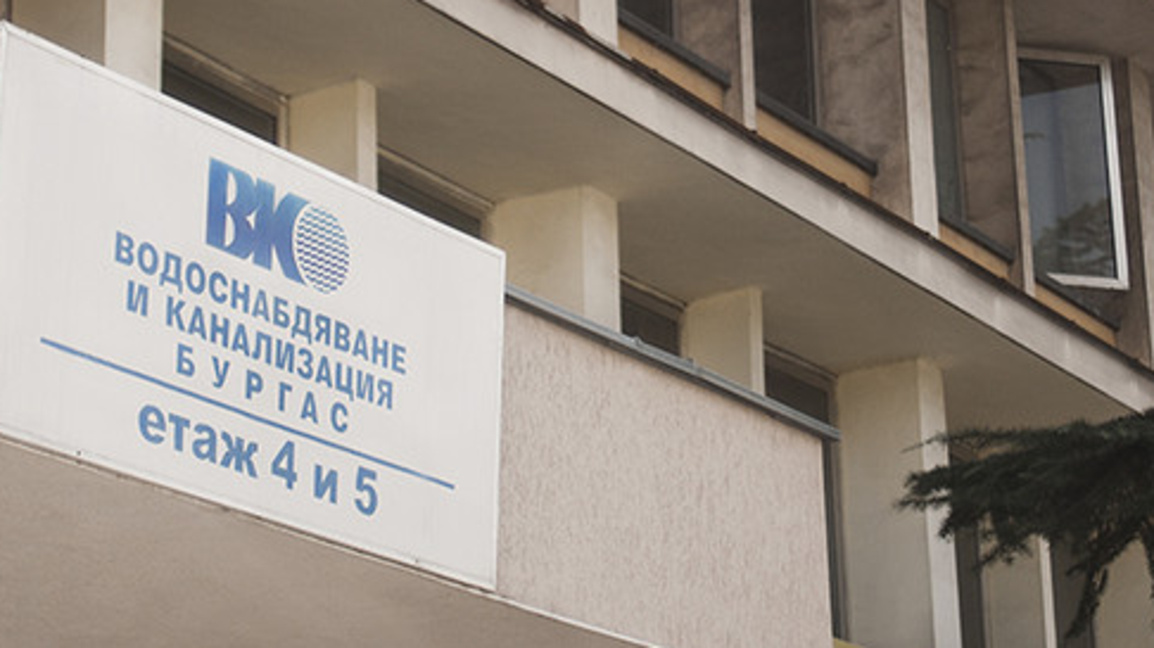 ВиК-Бургас
