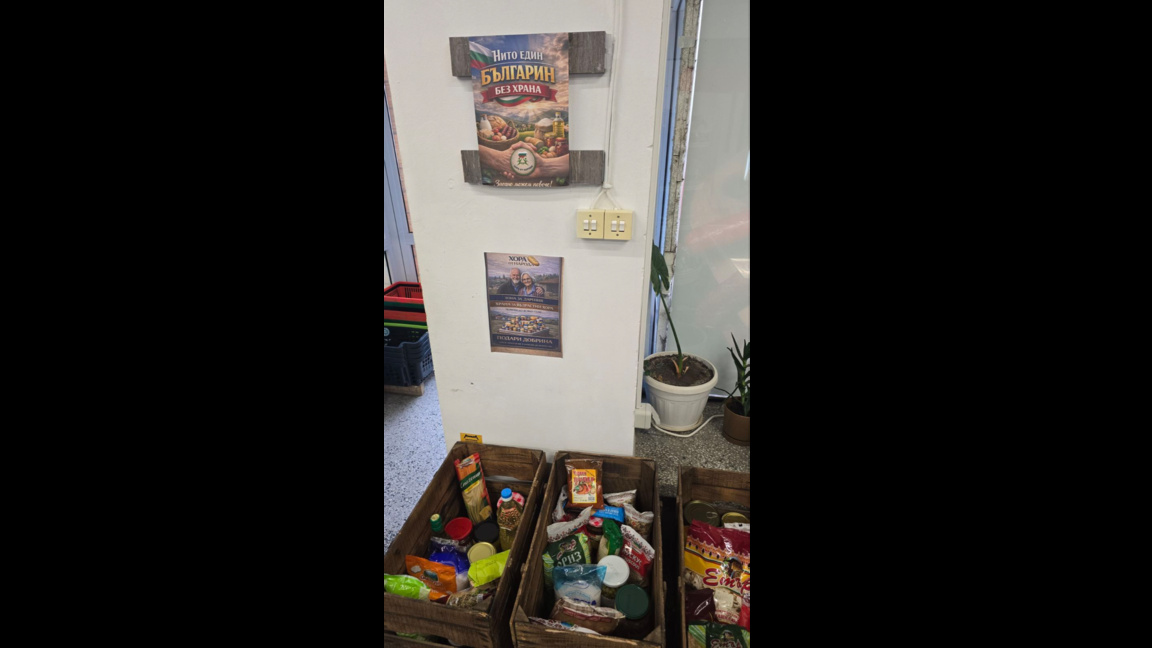 Магазин с кауза отваря врати във Видин