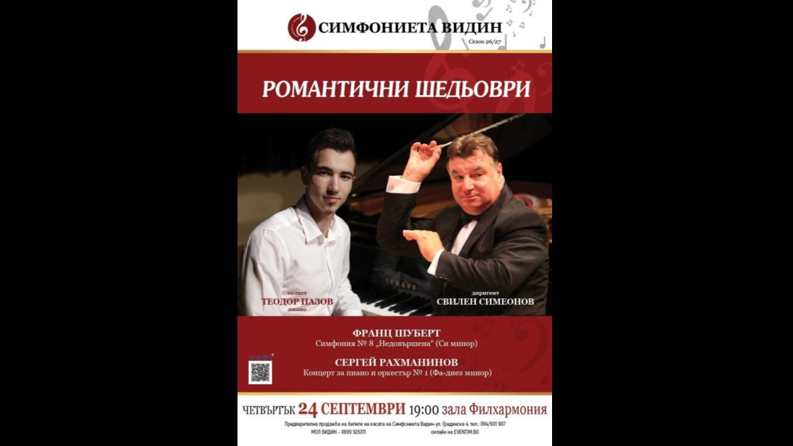 "Романтични шедьоври" дават начало на новия сезон на Симфониета – Видин