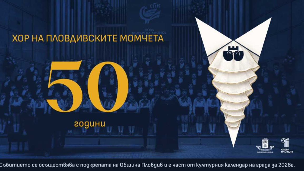 Хорът на пловдивските момчета "Стефка Благоева" празнува 50 годишен юбилей