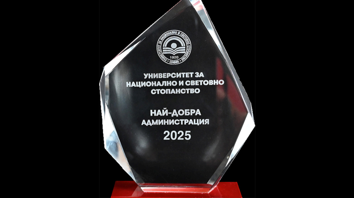 УНСС додељује признања најбољим државним администрацијама за 2025. г.
