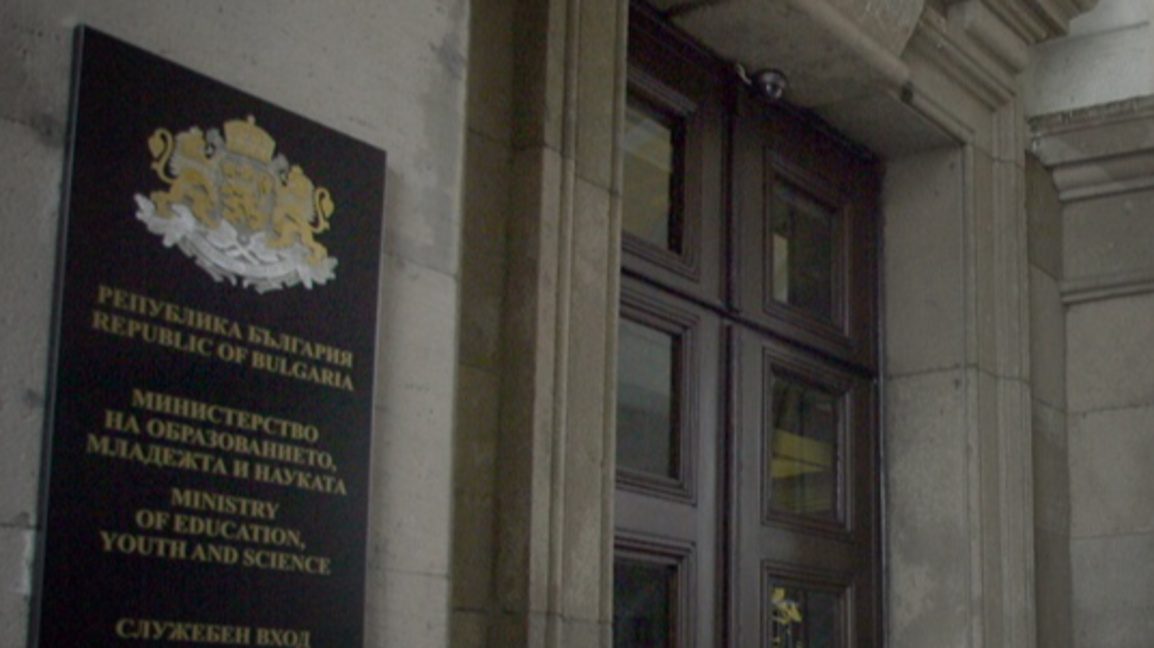 Министерство на образованието и науката