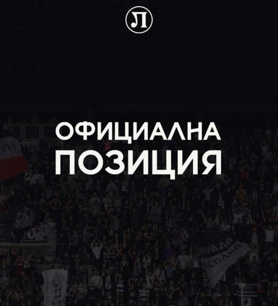 ПФК Локомотив: Да направим дербито  празник за града!