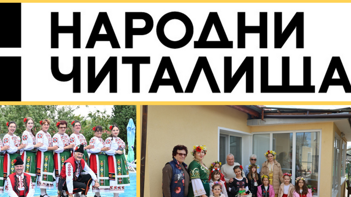 Мечтите говорят - новият глас на читалището