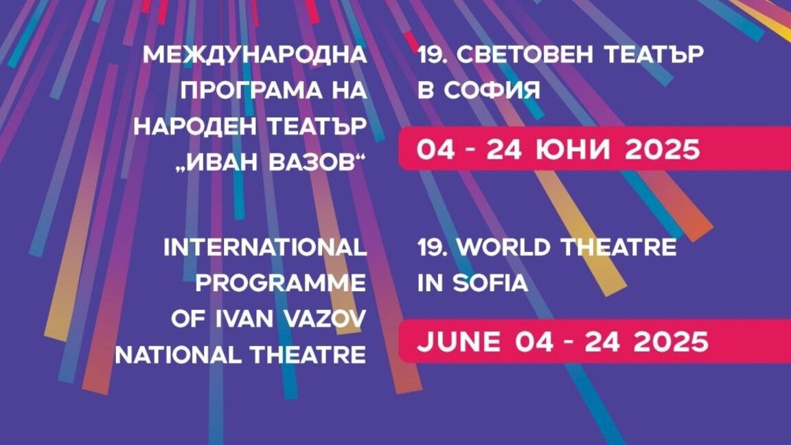Започват 20 дни на "Световен театър в София"