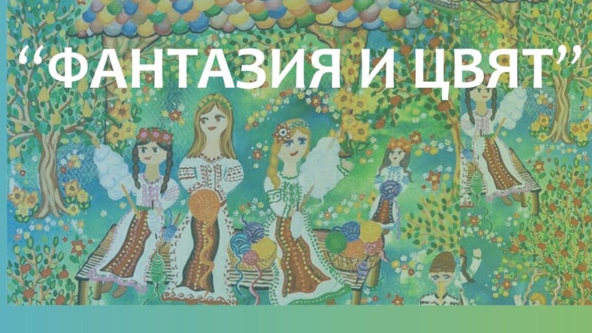 Ecomuzeul din Ruse prezintă expoziția română „Fantezie și culoare”