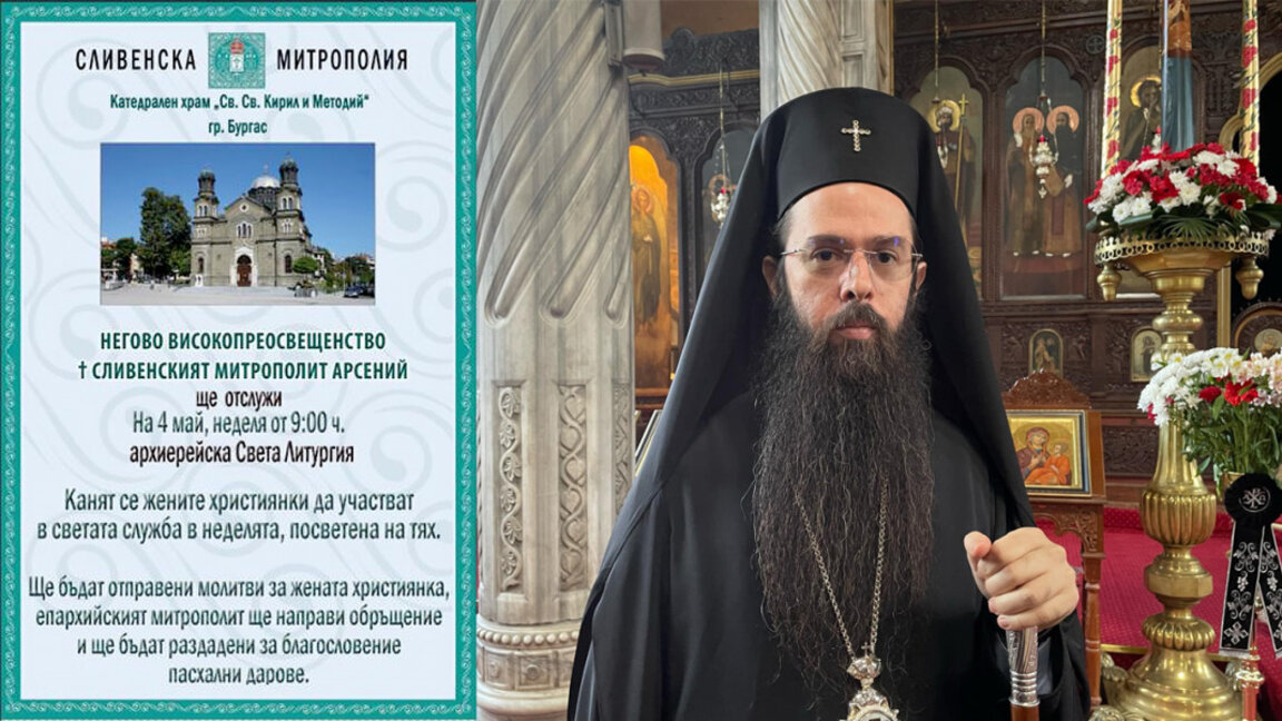 Архиерейска литургия в Бургас за Неделята на св. Жени Мироносици