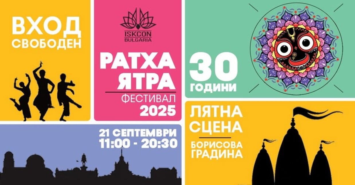 Весело, пъстро, цветно