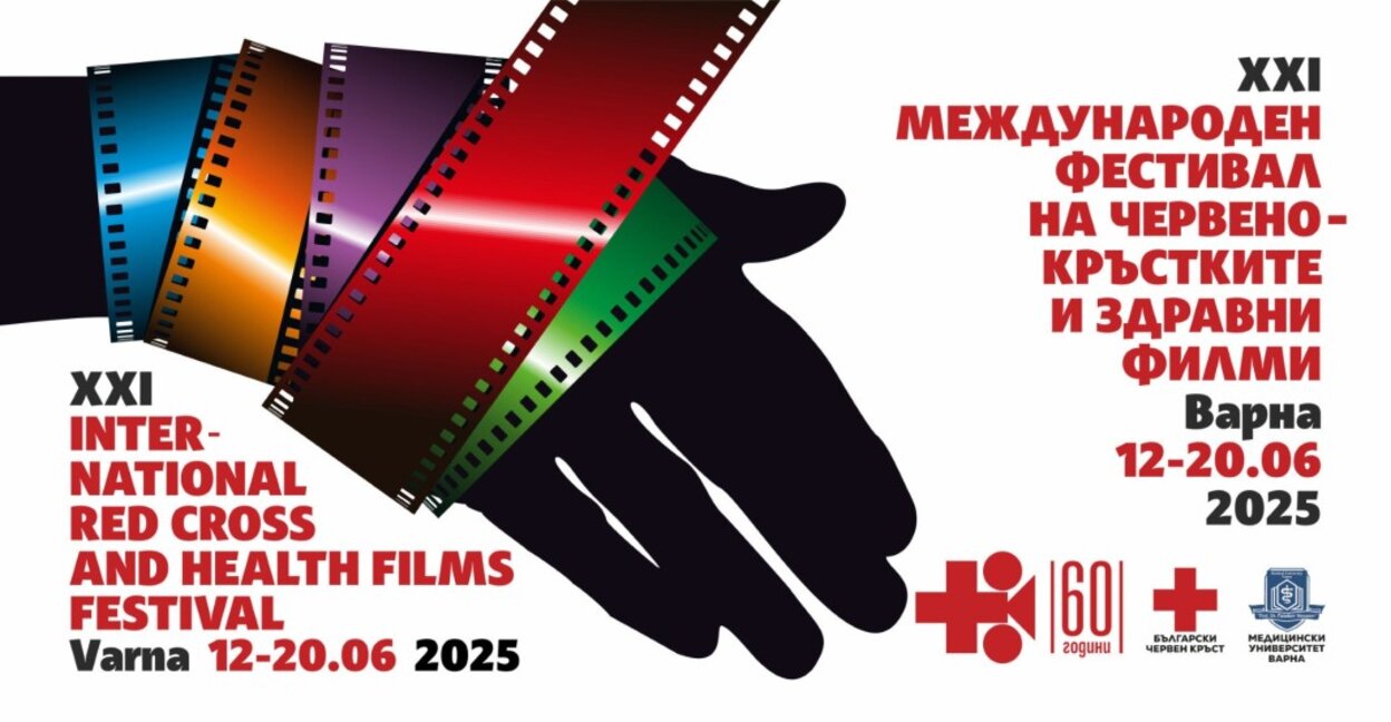 Тази вечер стават ясни най-добрите ленти от Международния фестивал на червенокръстките и здравни филми