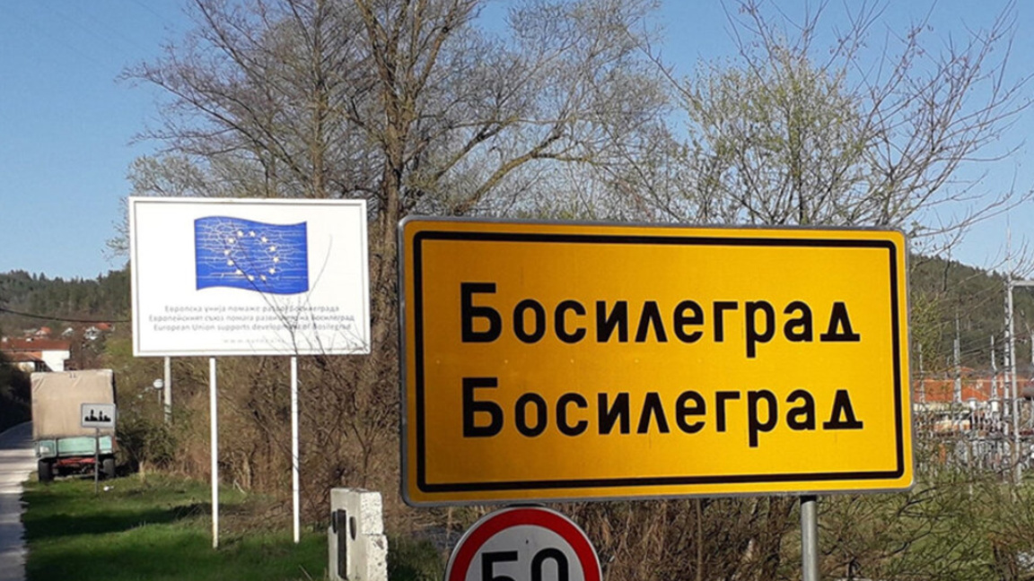 Мисия на Бернската конвенция ще проверява екозамърсяване в Босилеград