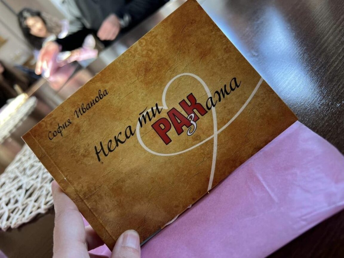 "Нека ти разкажа" – кратки истории за хора, които се борят да живеят дълго