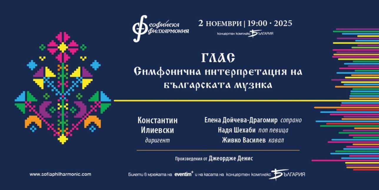 Български фолклор в симфонична версия в проект на банатски българи
