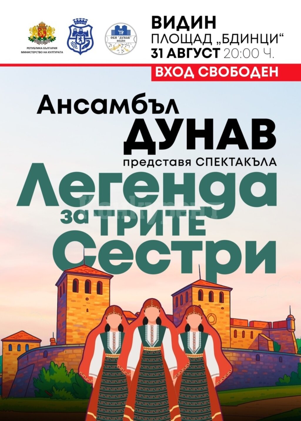 Музика, танц и легенда оживяват в спектакъла „Легенда за трите сестри“