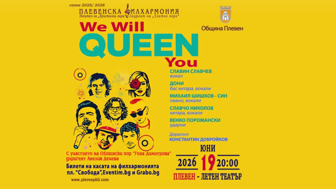 Плевенската филхармония с рок спектакъл в чест на Queen