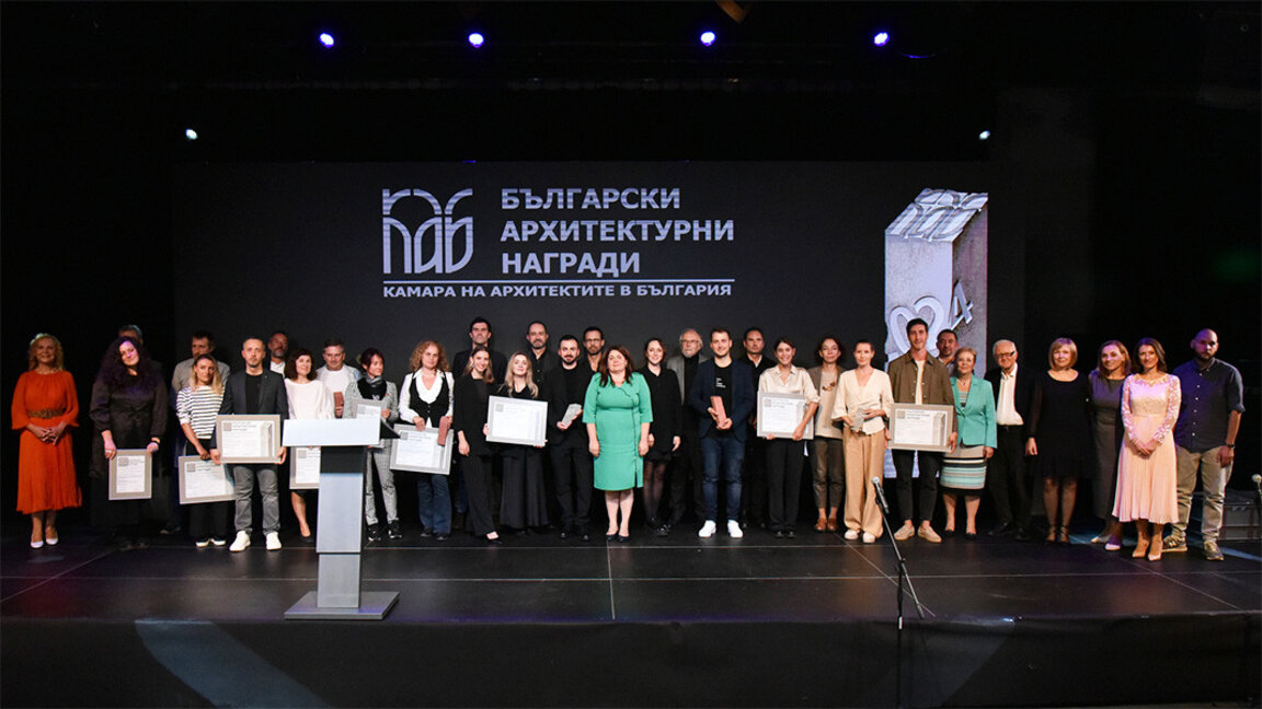 Връчиха българските архитектурни награди за 2024 г.