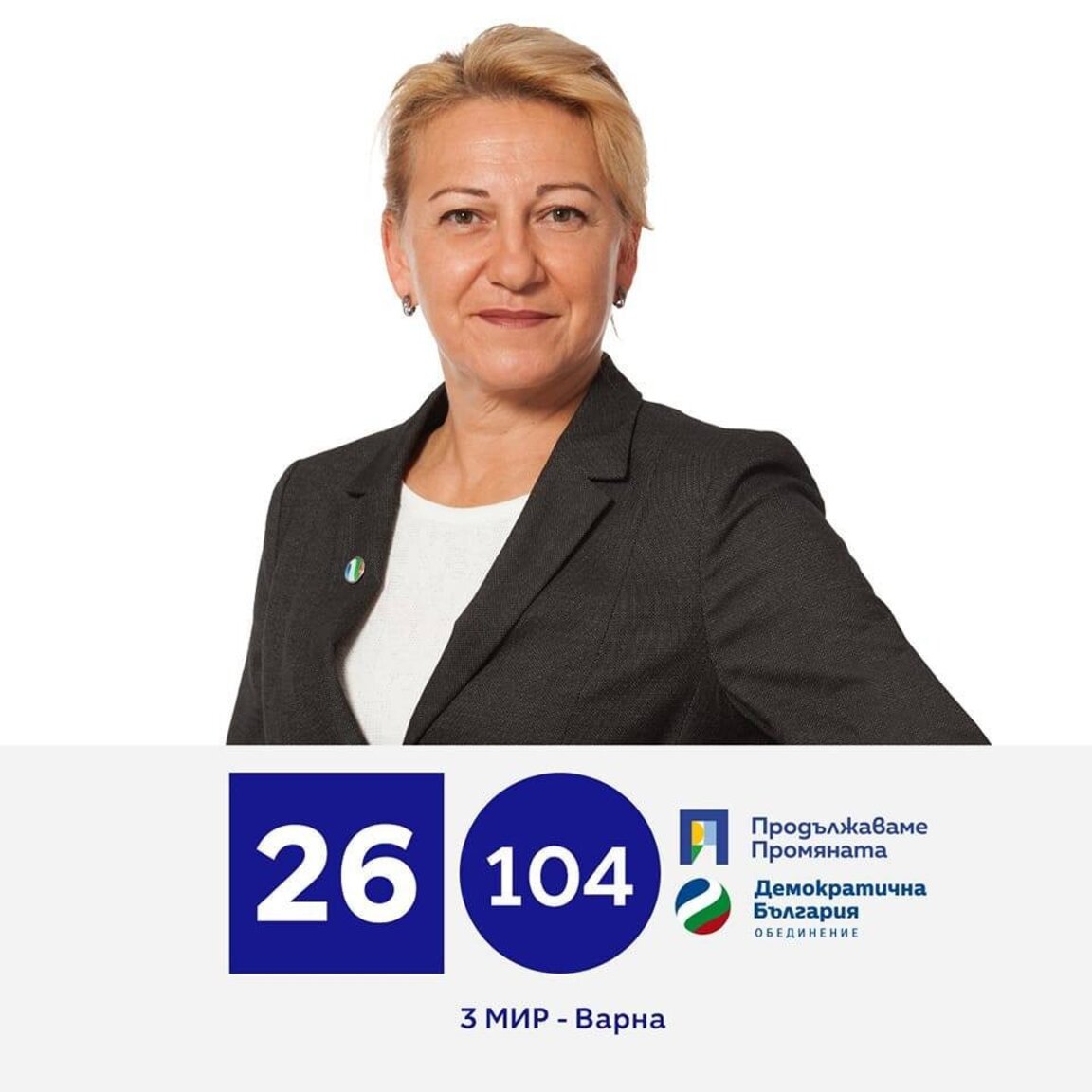 Стела Николова: Има достатъчно честни и работливи хора, измежду които да изберем