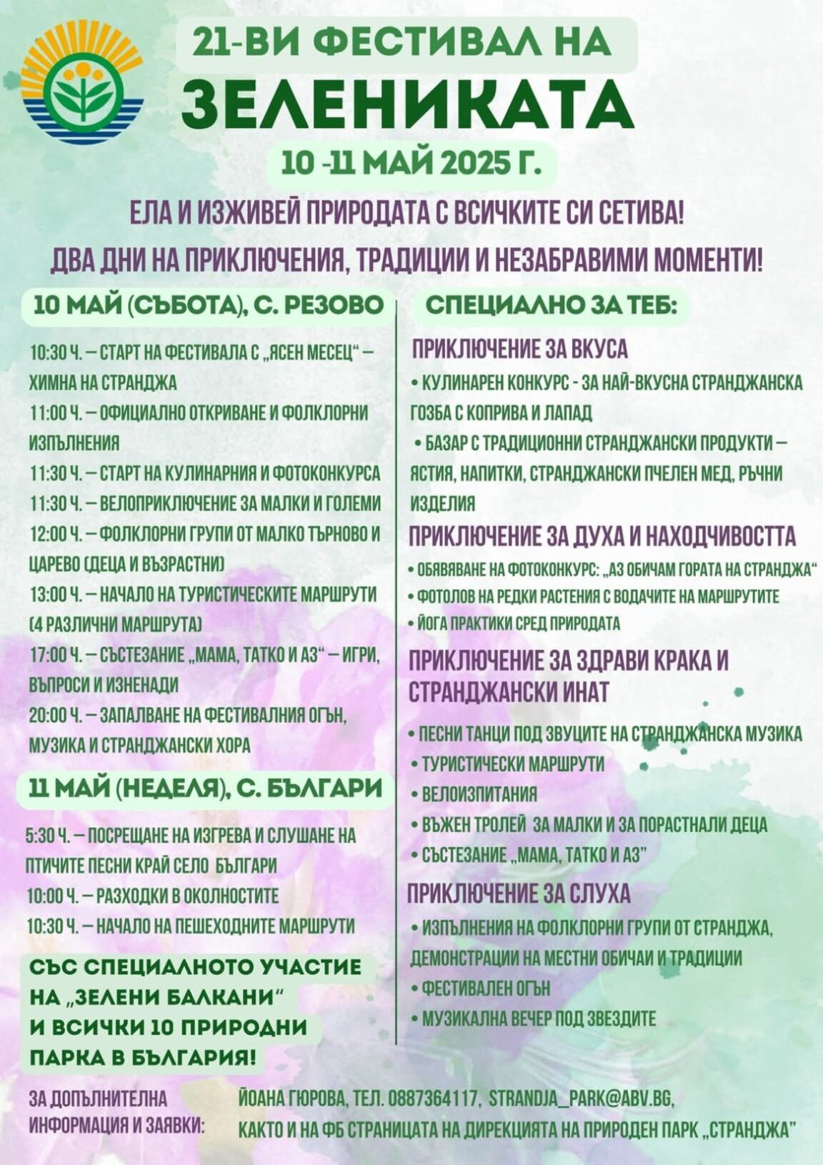 снимка ПП"Странджа"