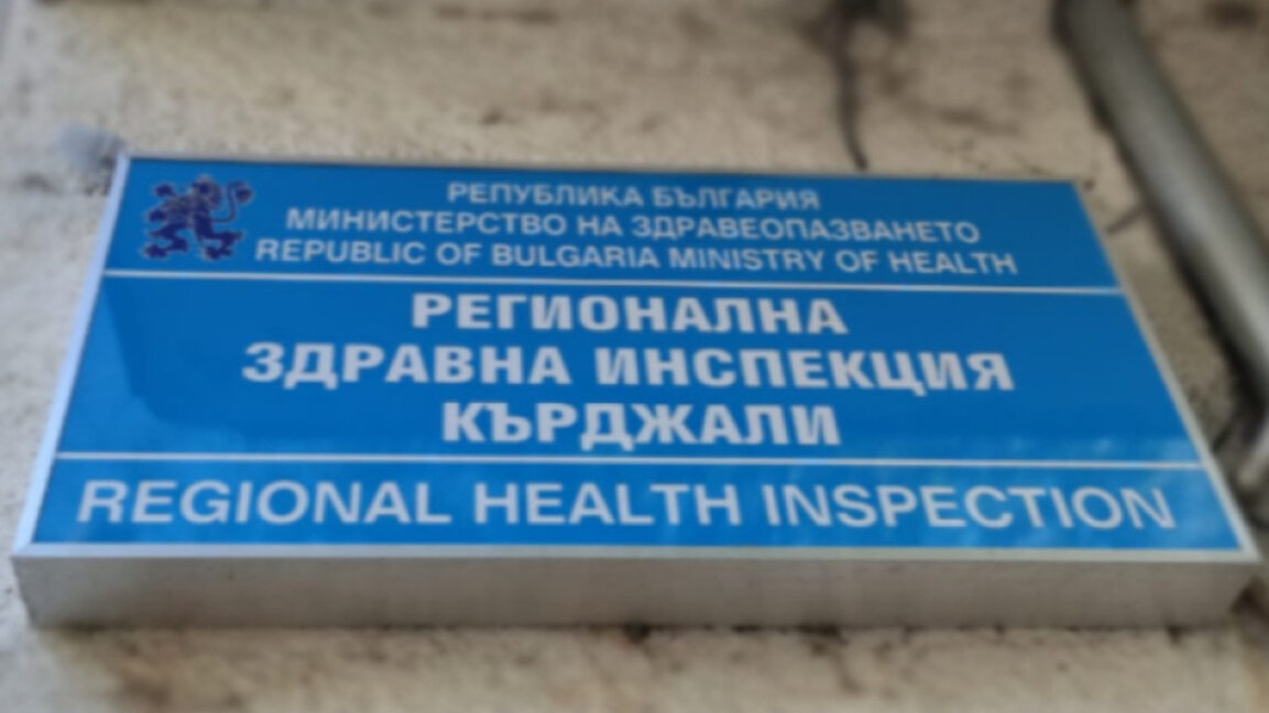 Първи случай на остра вяла парализа регистрираха в РЗИ-Кърджали