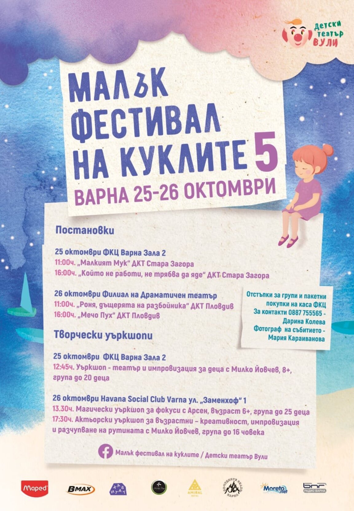 Малък фестивал на куклите 5