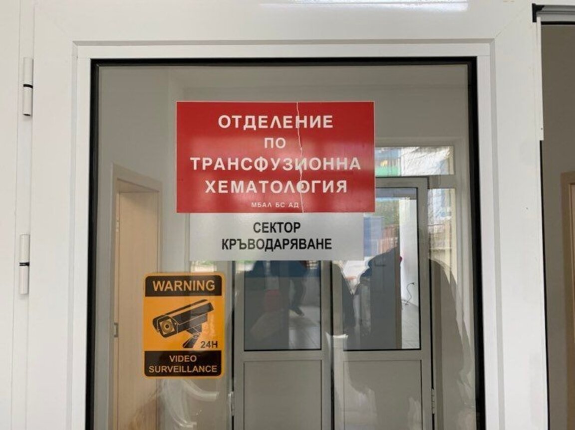 Бургас ще има Кръвен център